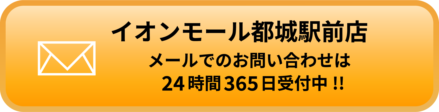 メールでのお問い合わせはこちら