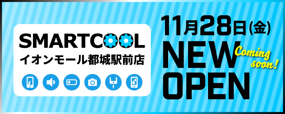 iPhone修理・iPad修理 スマートクール イオンモール都城駅前店