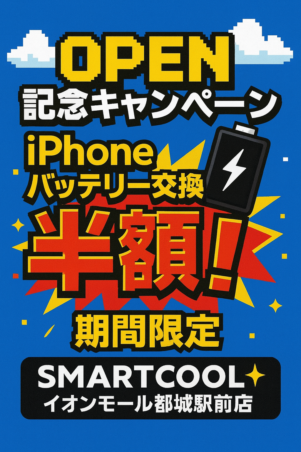 【スマートクール 都城駅前店】OPENまであと５日！！