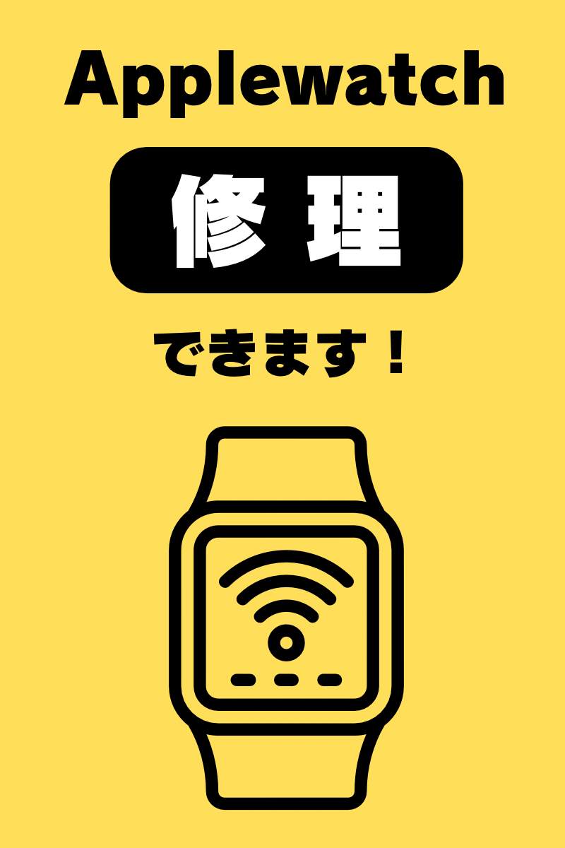 【都城駅前店】Apple Watchの修理できます。