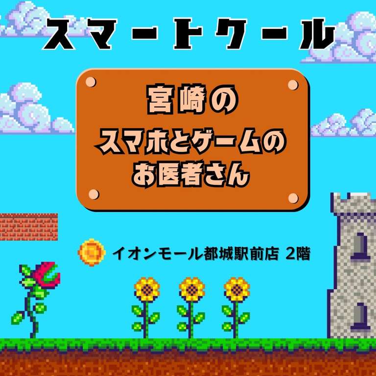 【都城駅前店】11月28日オープン‼️スマートクールってどんなお店？