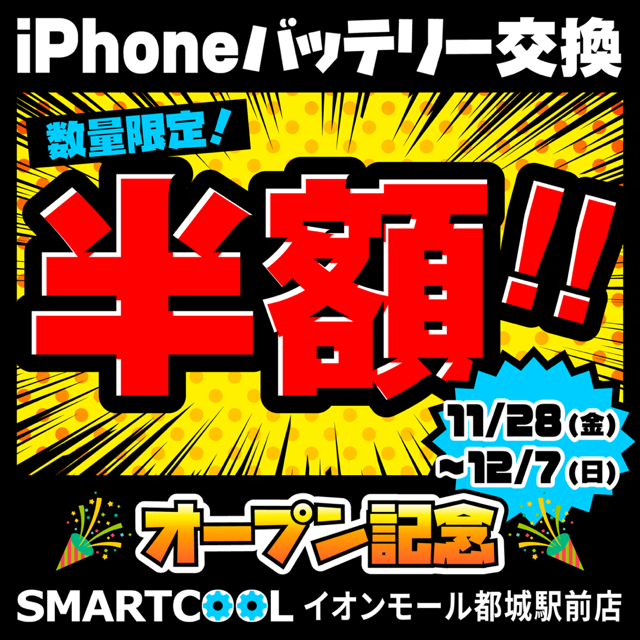 【スマートクール 都城駅前店】OPENまであと１６日！！
