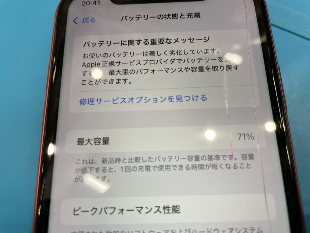 iPhoneXR バッテリー交換