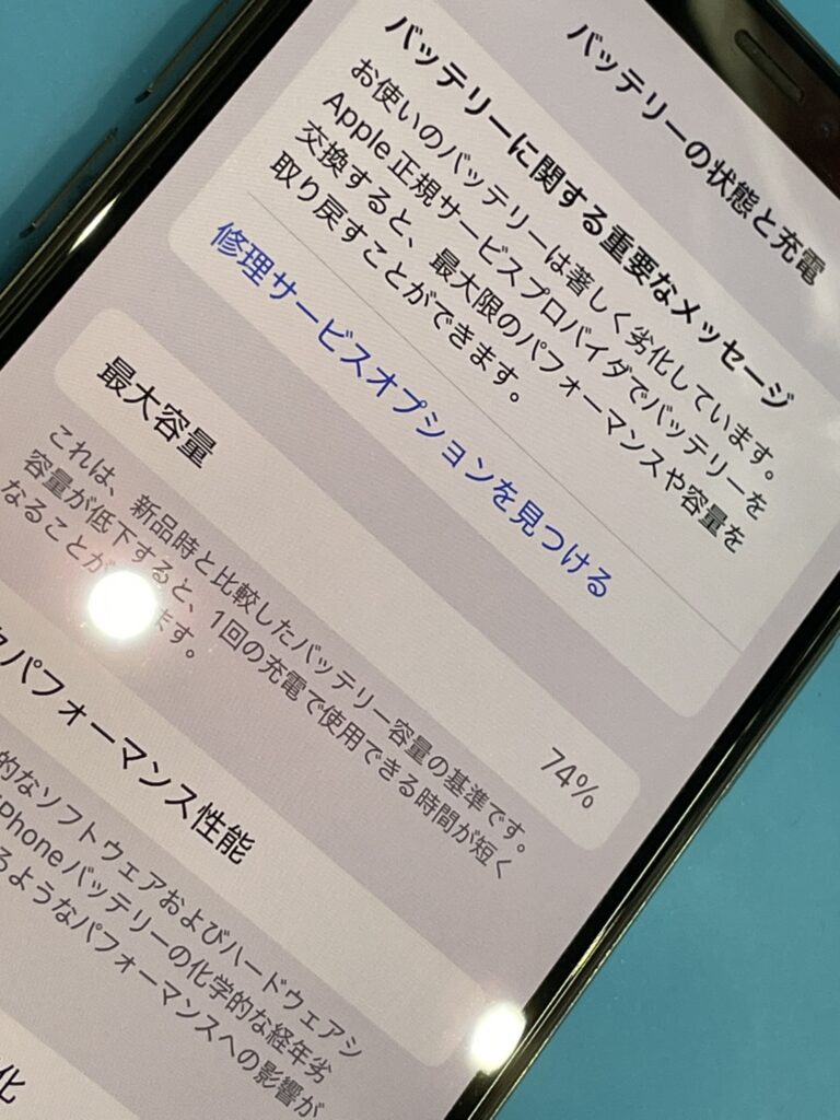 iPhone11Pro バッテリー交換
