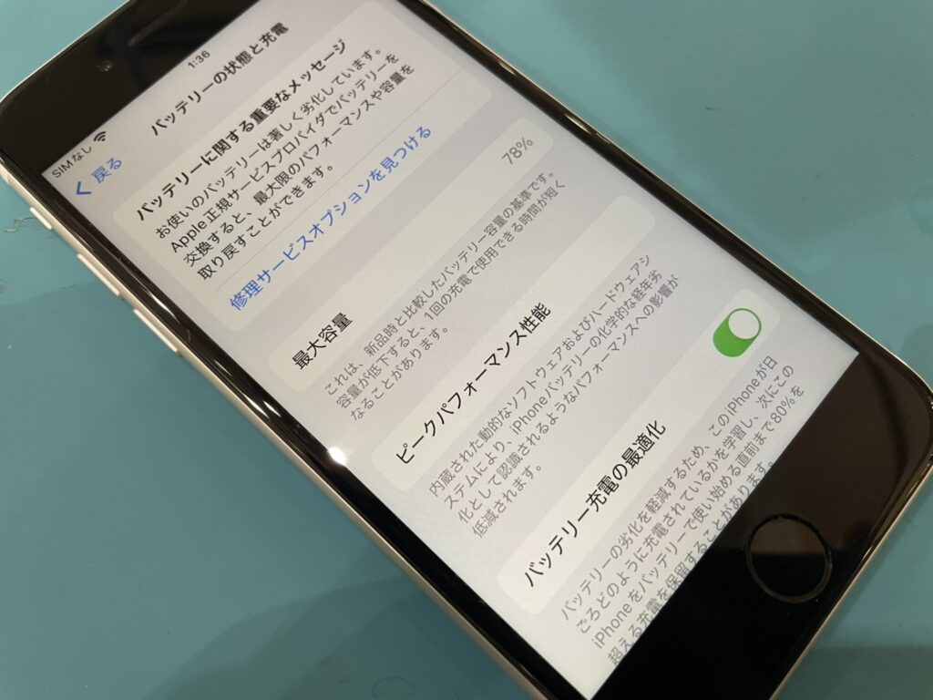 iPhoneSE2 バッテリー交換