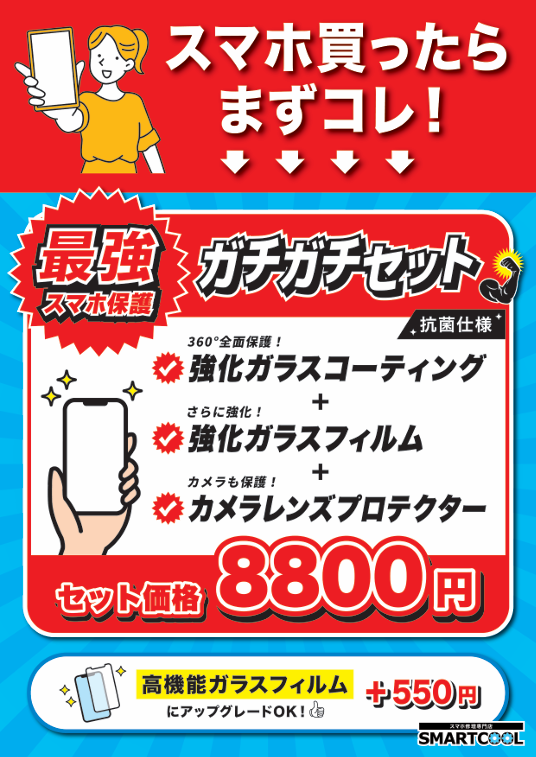 【都城駅前店】iPhone買ったら最強コーティング🤩【11月28日Open】