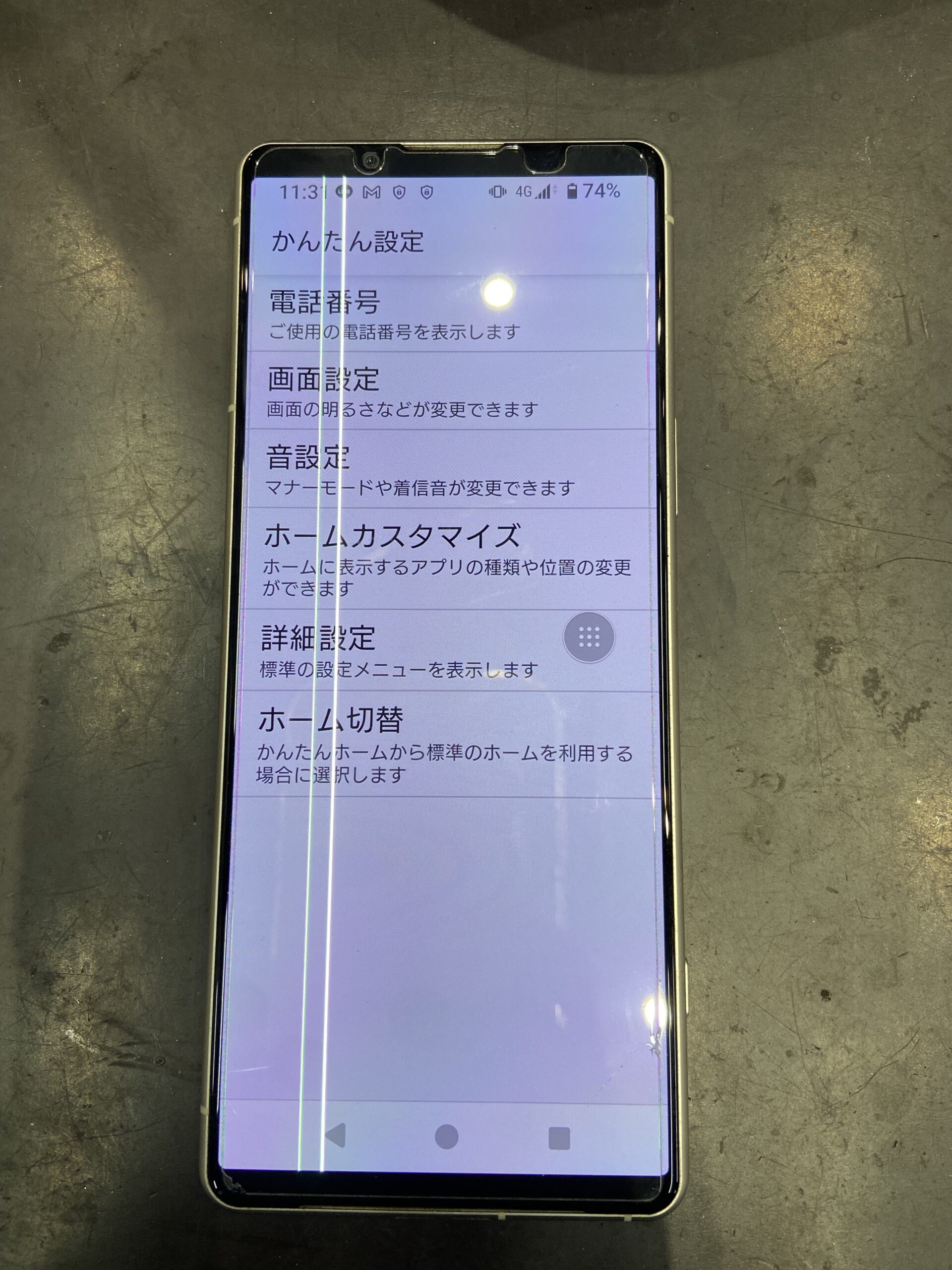 【都城駅前店】液晶画面に線が💦修理おまかせください👍【11月28日(金)オープン】