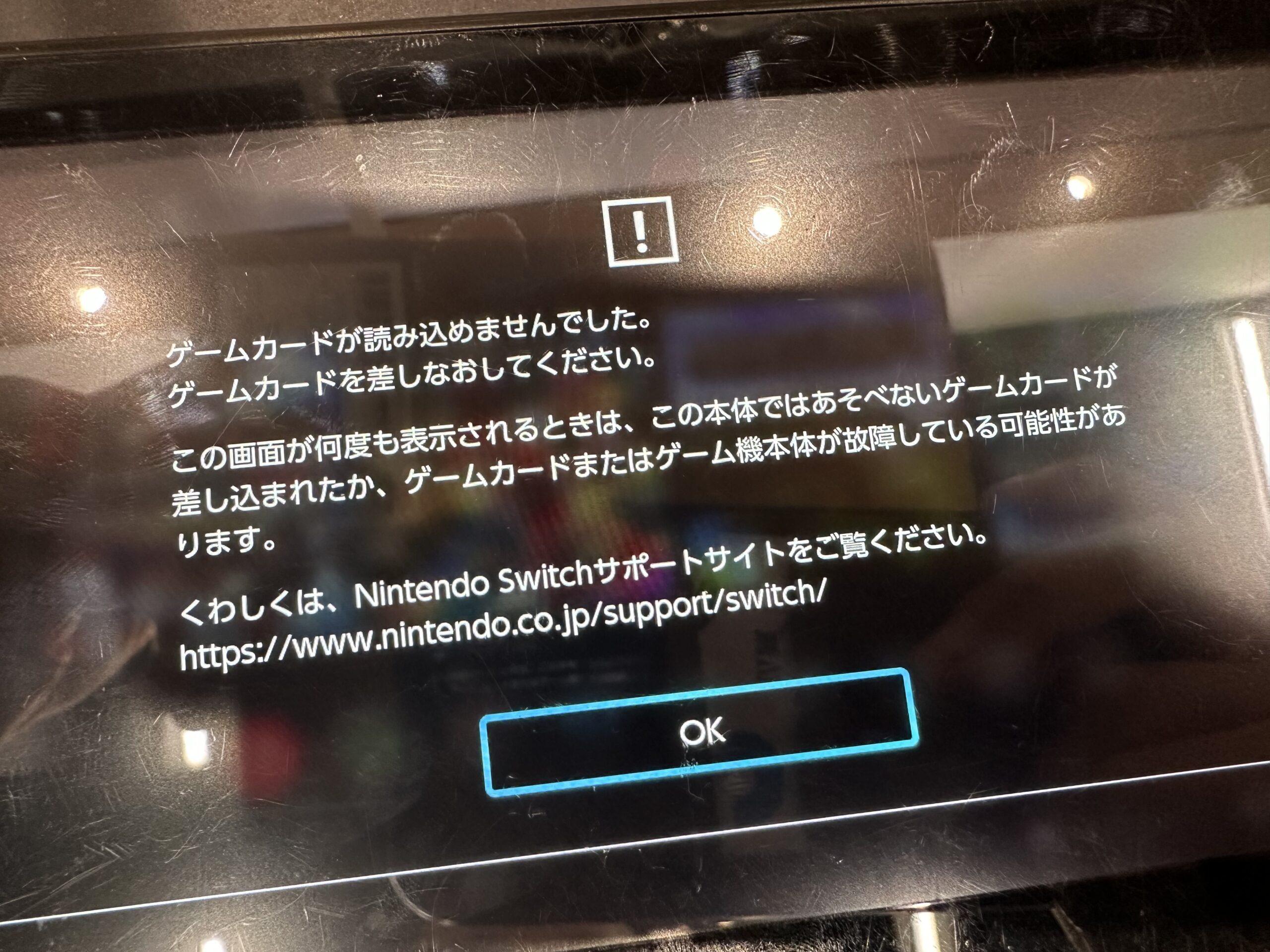 【都城駅前店】ゲームカードをさしてもエラーが出て遊べない‼️修理可能です👍