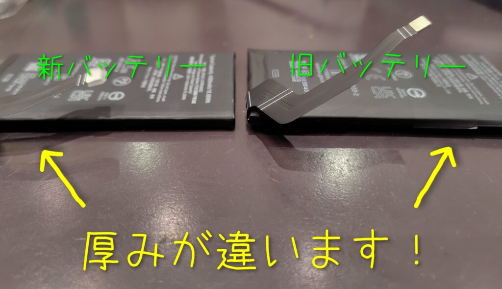 新旧バッテリーの見比べ