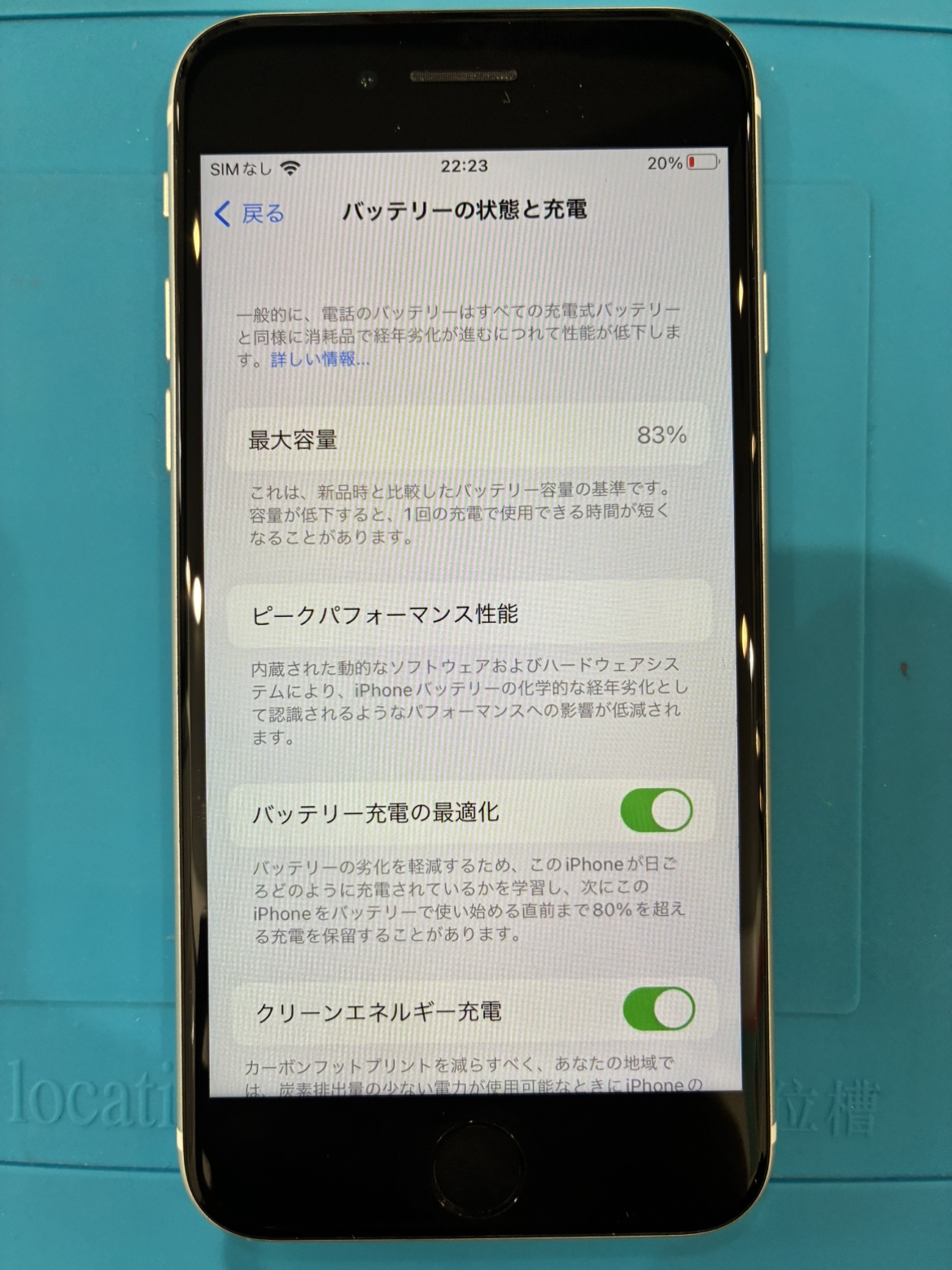 【都城駅前店】iPhoneSE2 バッテリー交換【都城市からのご来店】