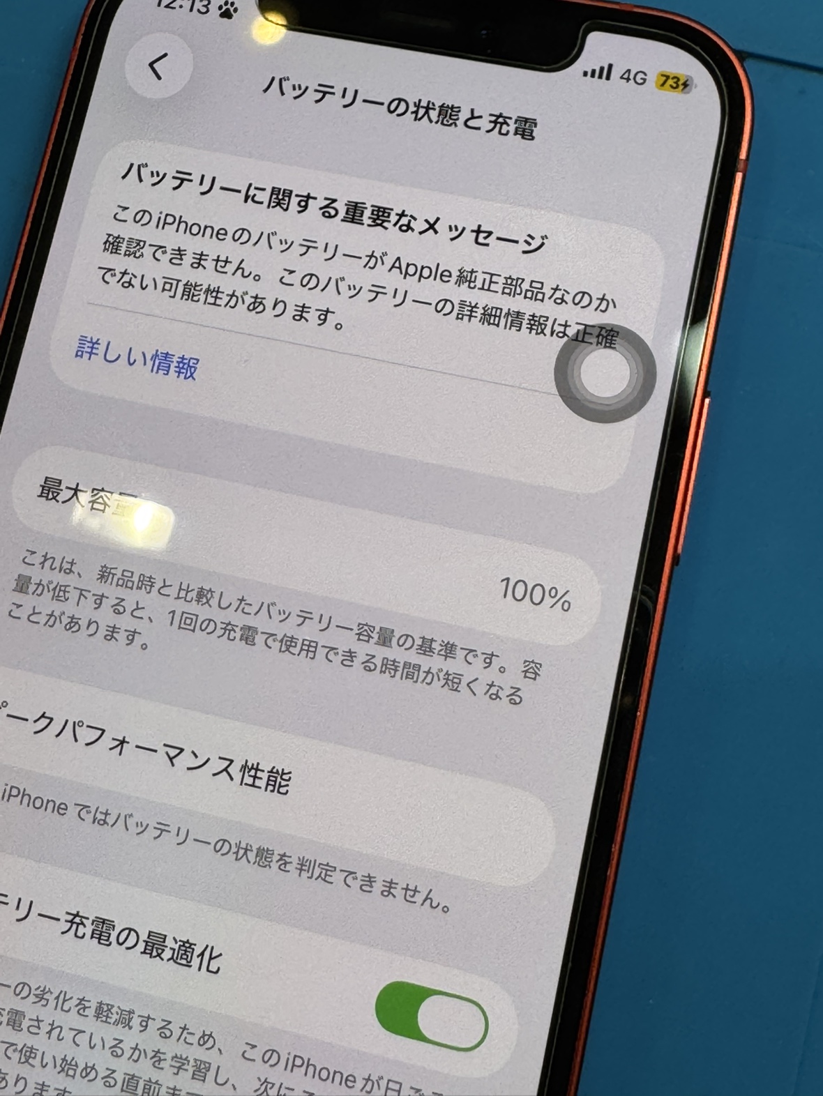 【都城駅前店】iPhone12 バッテリー交換【都城市からのご来店】