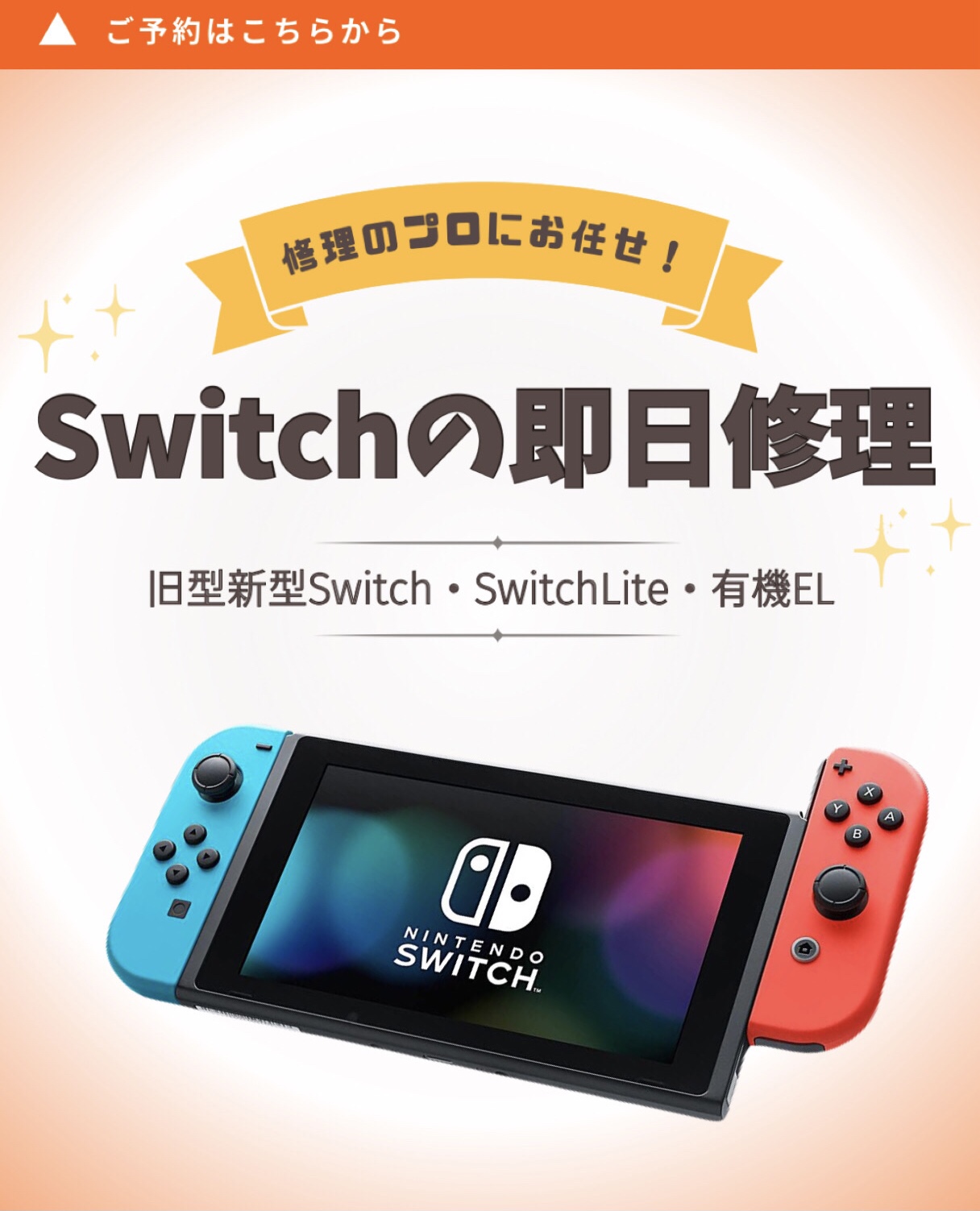 【都城市】switchの即日修理承っております！【スマートクール都城駅前店】
