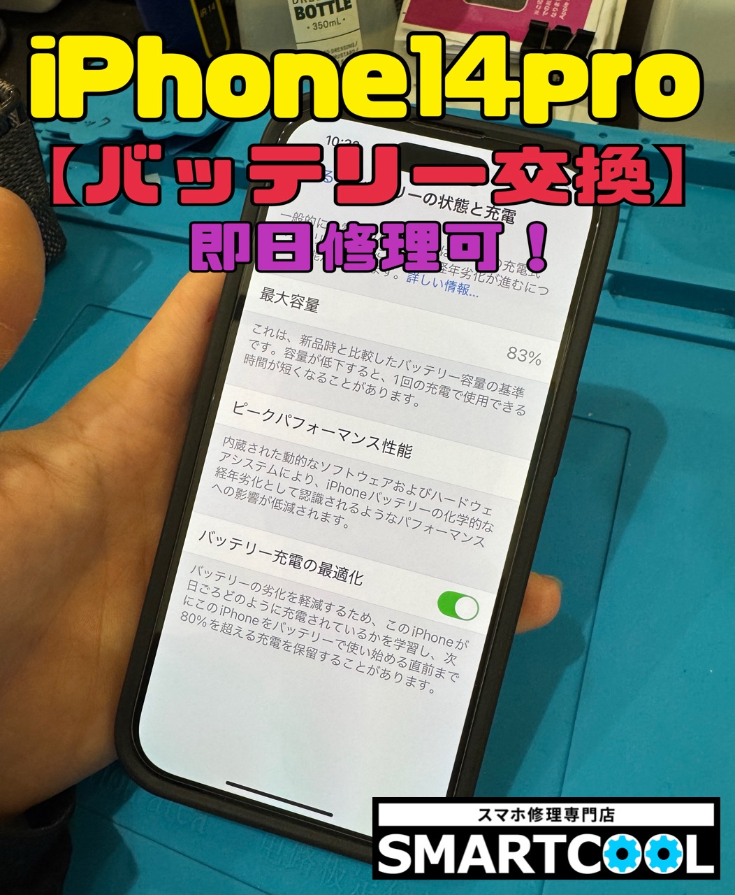 【都城駅前店】iPhone14pro バッテリー交換修理【都城市からのご来店】